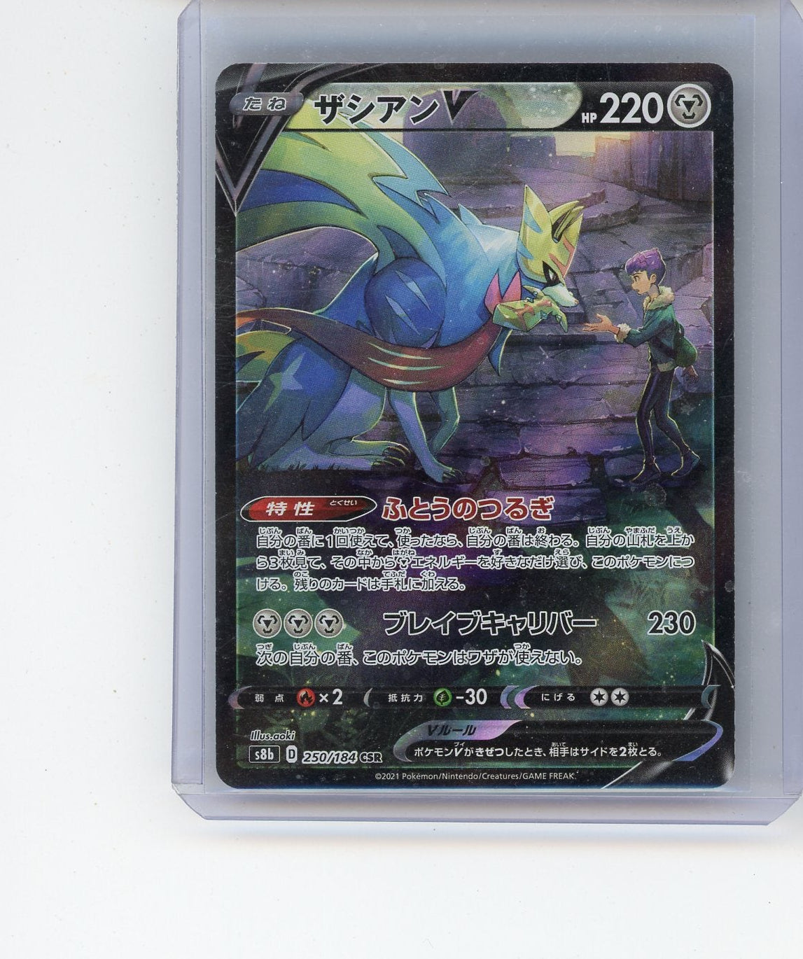 Zacian V 2021 Pokemon VMAX Climax (Japanese) CSR #250/184