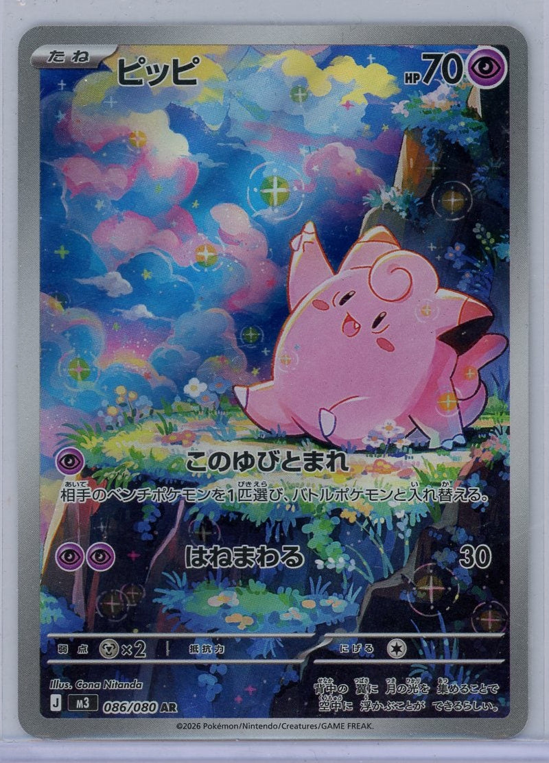 Clefairy Pokémon Nihil Zero Art Rare (Japanese) #086/080