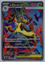Mega Lucario Pokémon Mega Brave Super Rare (Japanese) #078/063
