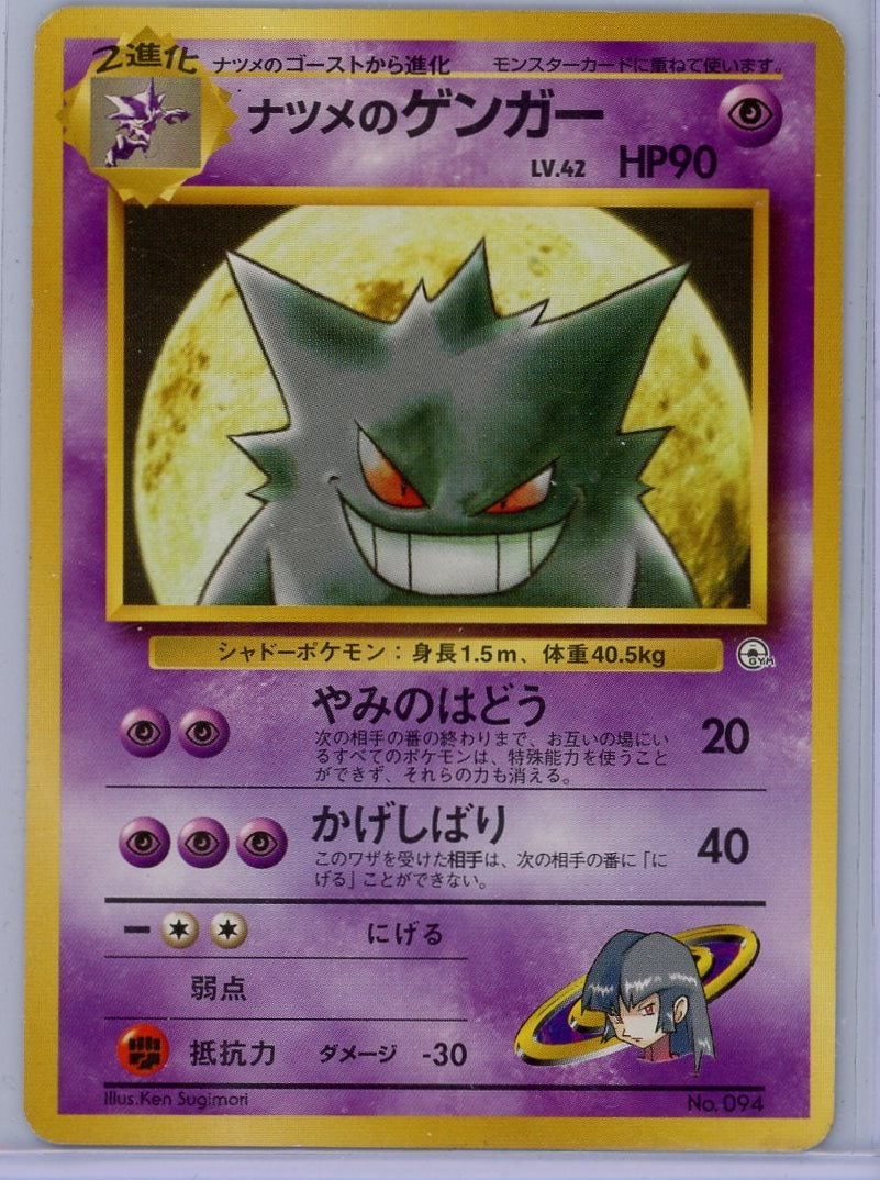 Gengar Pokemon Gym City Deck (Japanese) #094 MP