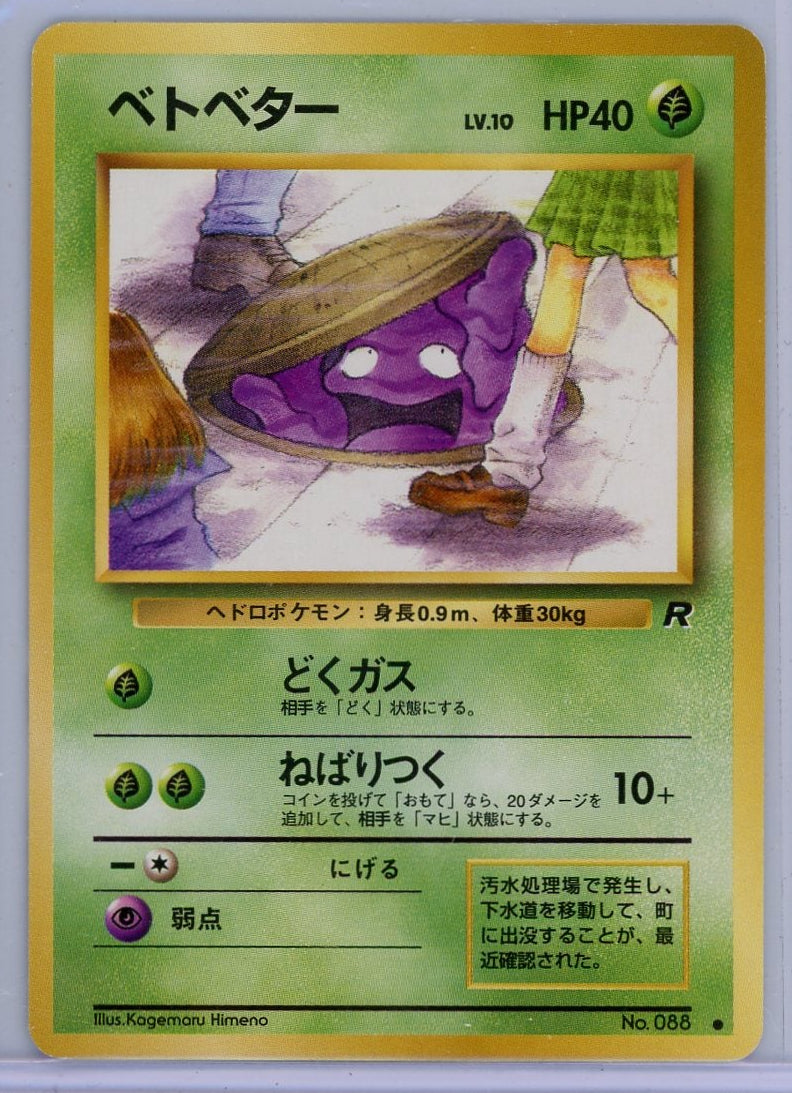Grimer Pokemon Rocket Gang (Japanese banned art) non-holo #088 NM
