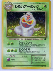 Arbok Pokemon Rocket Gang (Japanese) holo #024 LP/MP