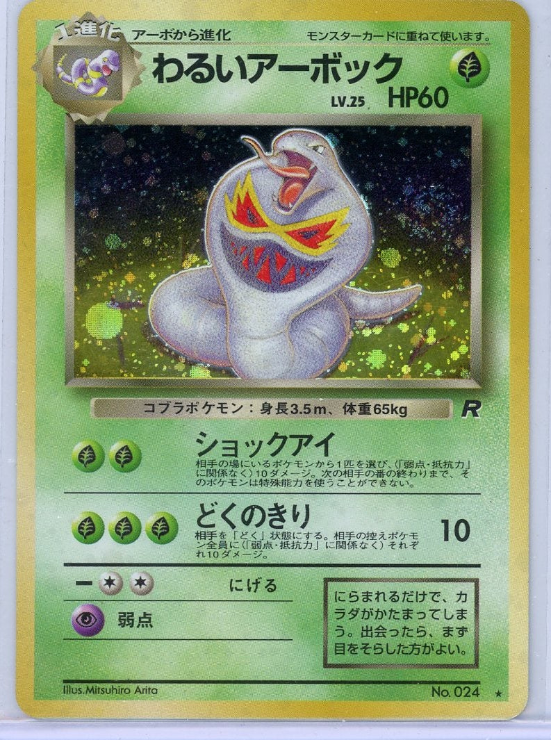 Arbok Pokemon Rocket Gang (Japanese) holo #024 LP/MP
