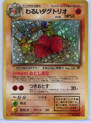 Dugtrio Pokemon Rocket Gang (Japanese) holo #051 LP/NM