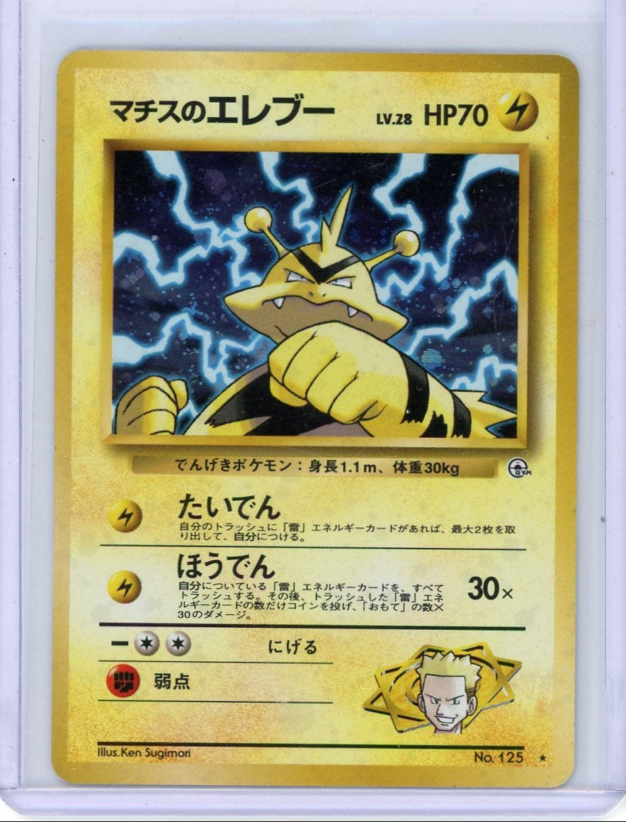 Electabuzz Pokemon Leaders' Stadium (Japanese) #125 holo