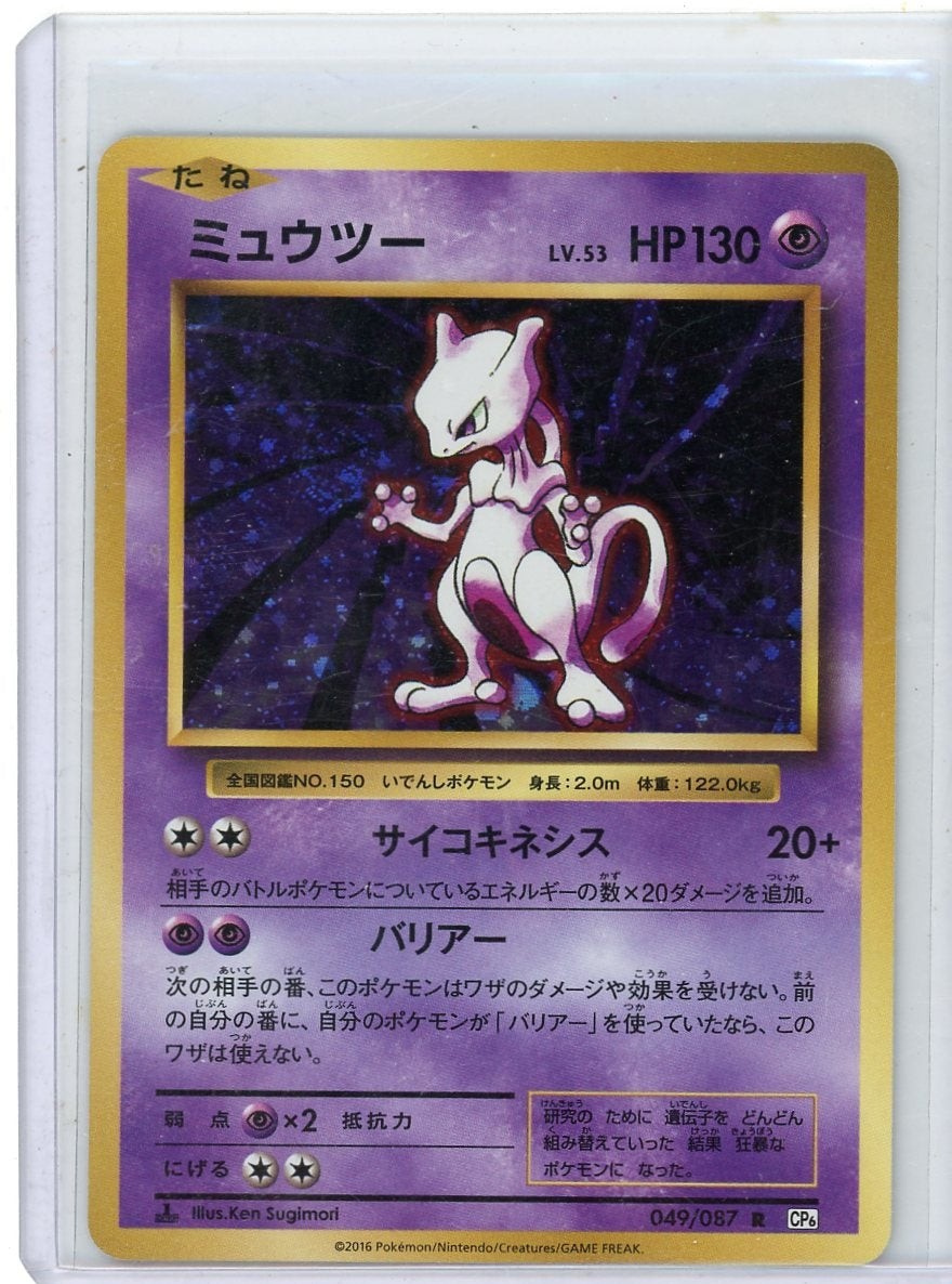 Mewtwo 2016 Pokemon Expansion Pack (Japanese) 20th Anniversary 1st Ed. holo #049/087