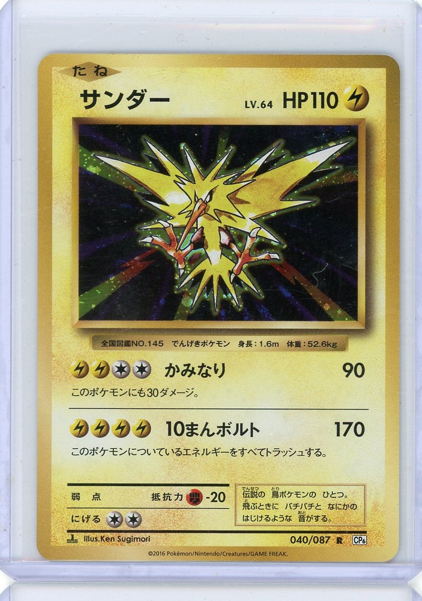 Zapdos 2016 Pokemon Expansion Pack (Japanese) 20th Anniversary 1st Ed. holo #040/087