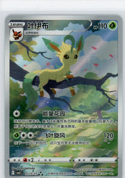 Leafeon Pokemon Chinese Gem Pack 2 #715/15