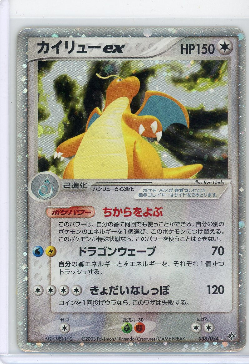 Dragonite ex (JP) Pokémon EX Dragon Rare #038/054