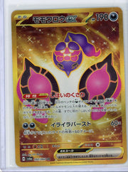 Pechurant Pokémon Night Wanderer Ultra Rare #092/064