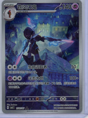 Ceruledge Pokémon Chinese Gem Pack 3 #1507/07