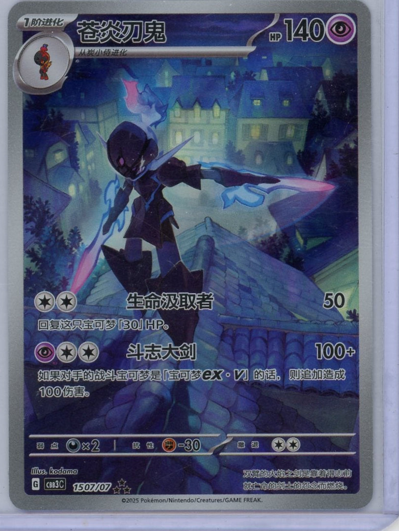 Ceruledge Pokémon Chinese Gem Pack 3 #1507/07