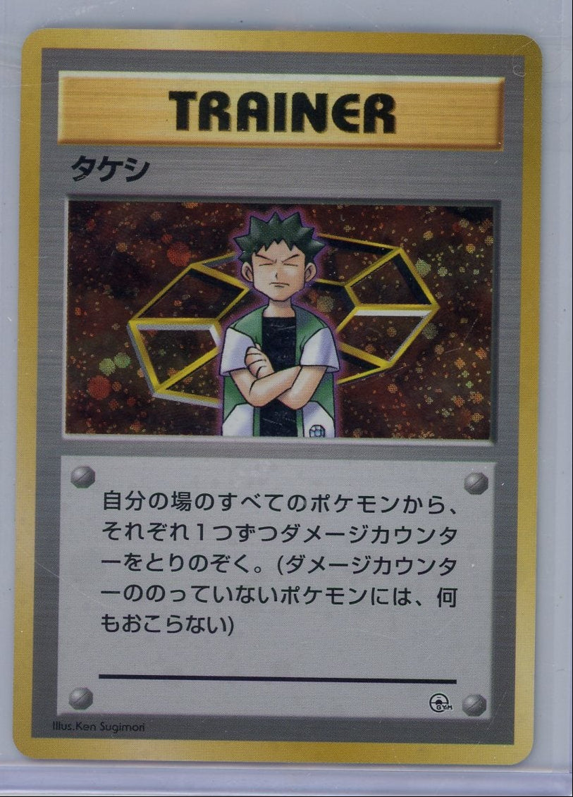 Brock Pokemon City Gym Decks (Japanese) holo