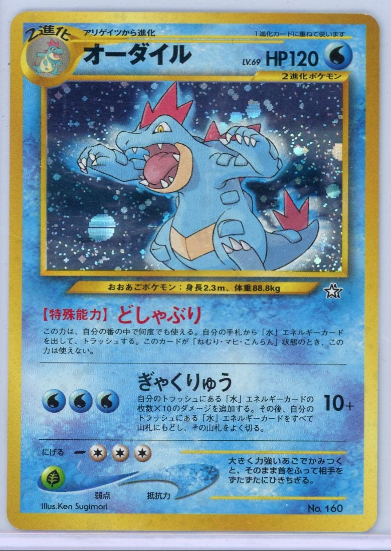 Feraligatr Pokemon Neo Premium File 1 (Japanese) holo #160