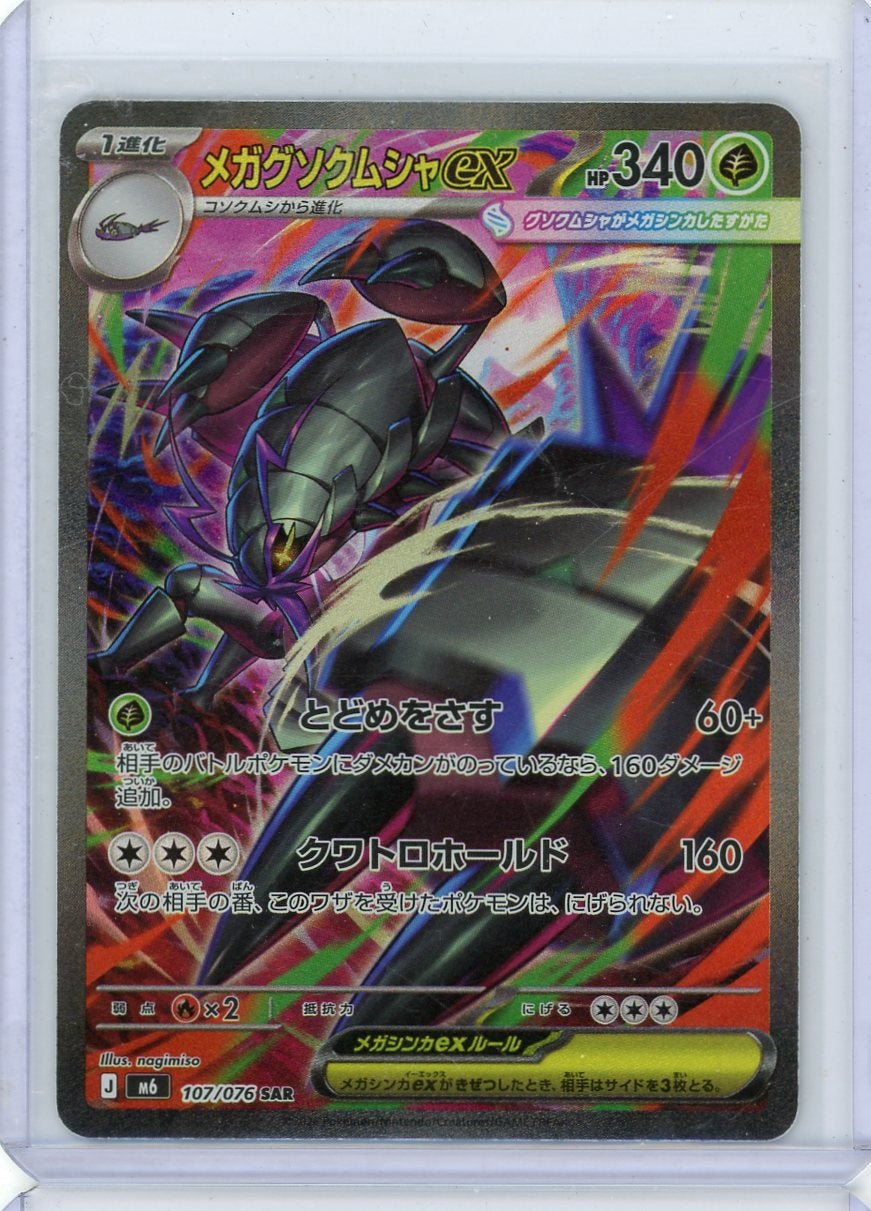 Golisopod ex Pokemon M6 (Japanese) Special Art rare #107/076