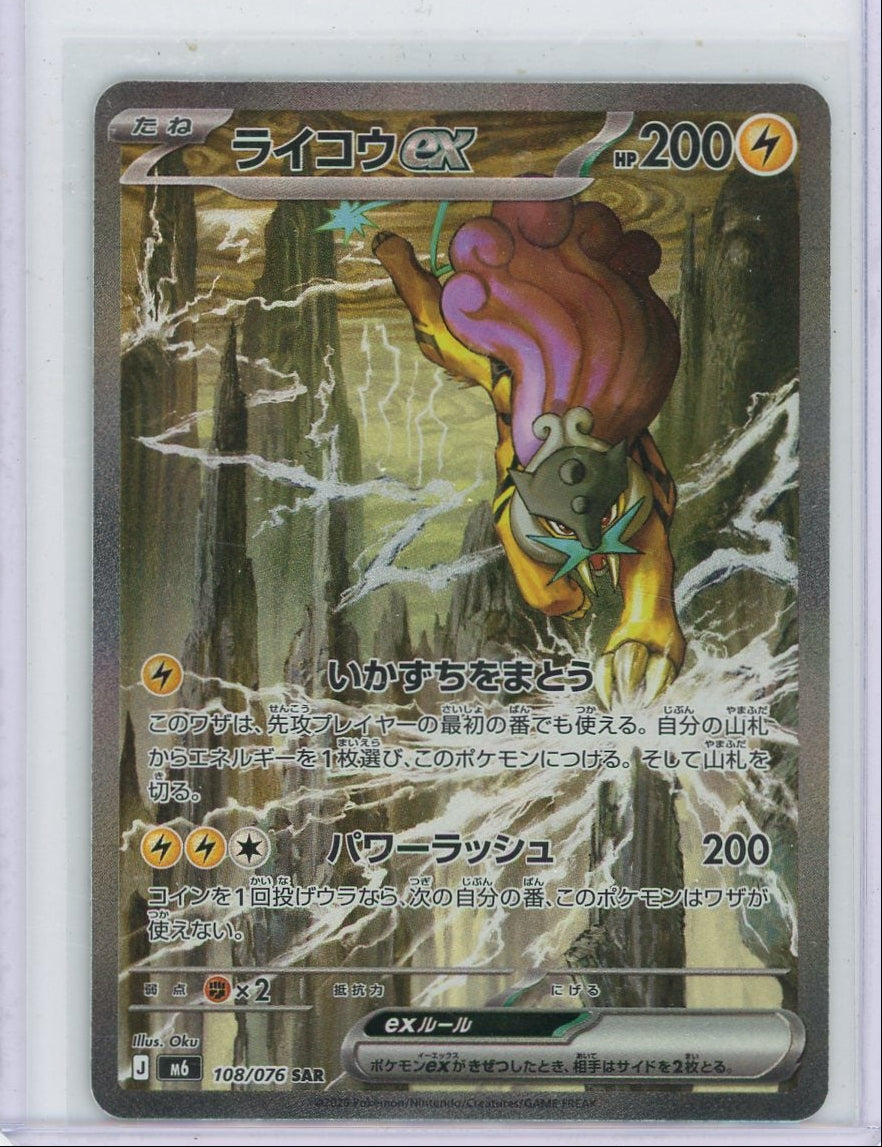 Raikou ex Pokemon M6 (Japanese) Special Art rare #108/076