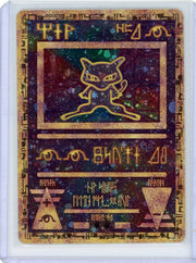 Ancient Mew Pokémon Movie Promo NM