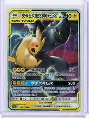 Pikachu Zekrom GX Pokemon CSM2a (Chinese) #054/150