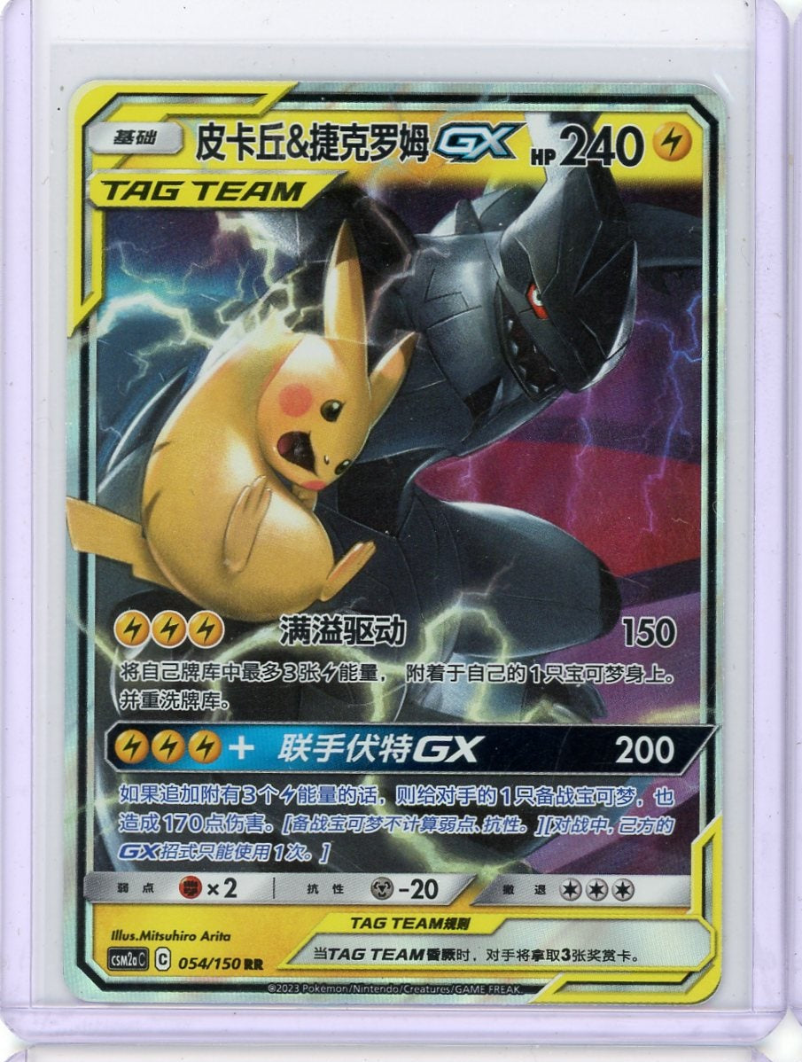 Pikachu Zekrom GX Pokemon CSM2a (Chinese) #054/150