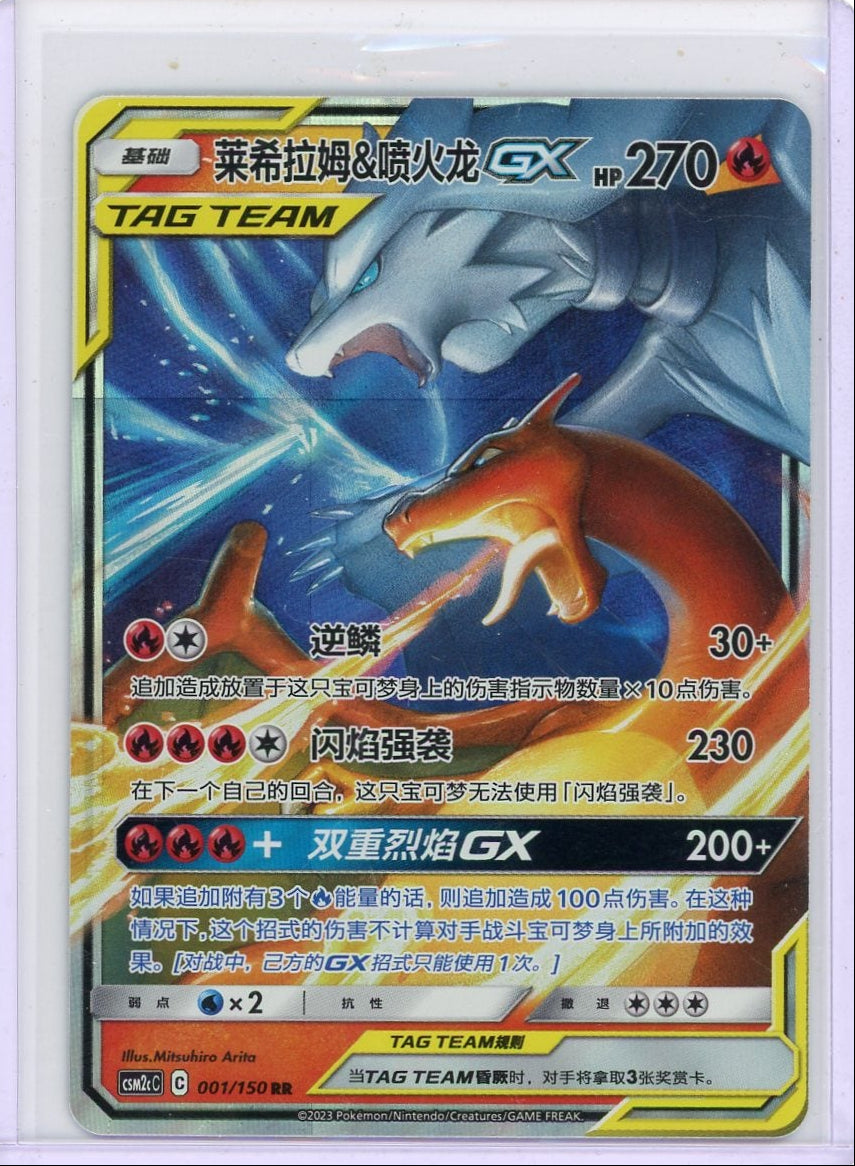 Charizard Reshiram GX Pokemon CSM2c (Chinese) #001/150