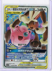Jigglypuff Lopunny GX Pokemon CSM25c (Chinese) #039/061