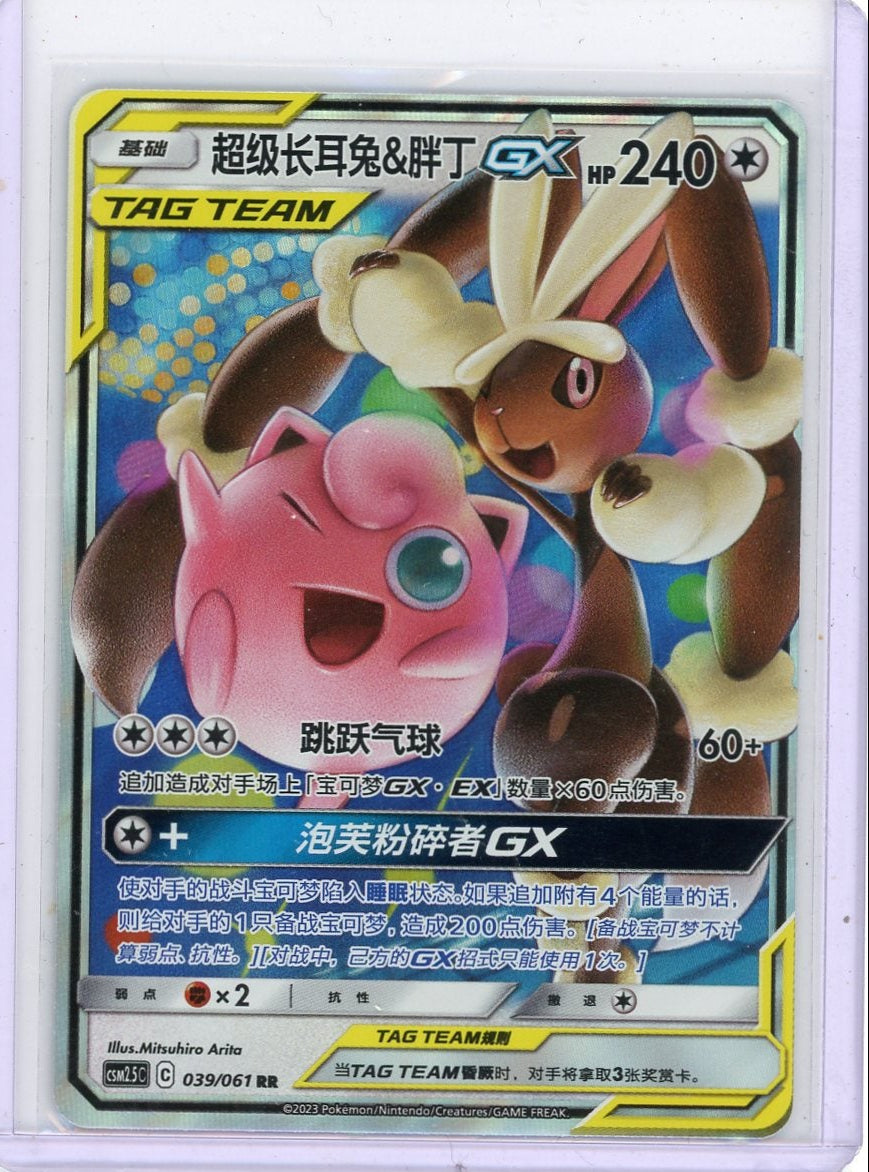 Jigglypuff Lopunny GX Pokemon CSM25c (Chinese) #039/061
