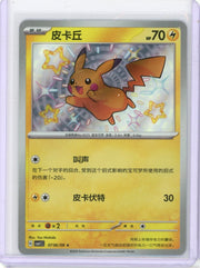 Pikachu Pokemon Chinese Gem Pack #0706/09
