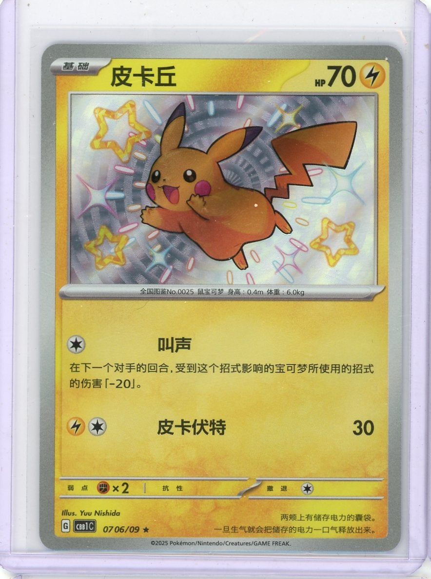 Pikachu Pokemon Chinese Gem Pack #0706/09