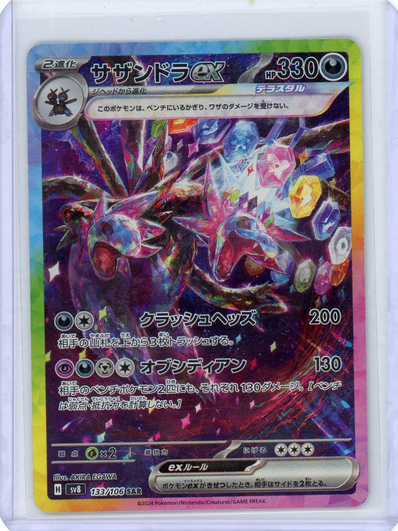 Hydreigon ex 2024 Pokemon Super Electric Breaker SAR (Japanese) 
