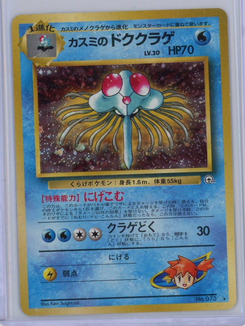 Misty's Tentacruel Pokémon Leaders' Stadium Holo Rare (Japanese) #073