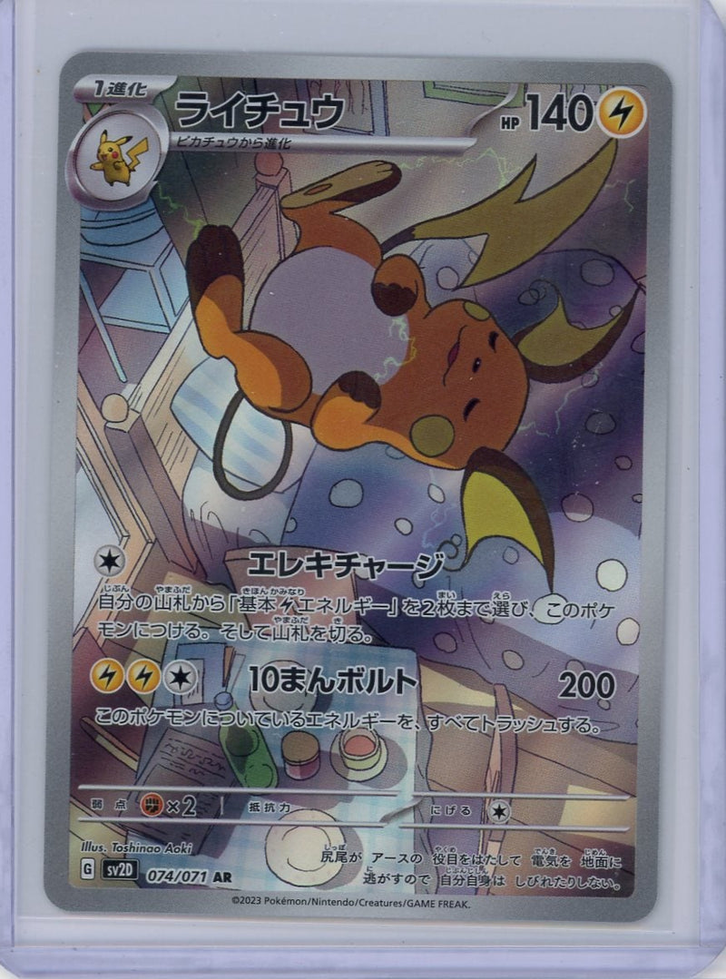 Raichu Pokemon Japanese Clay Burst Art Rare 074/071