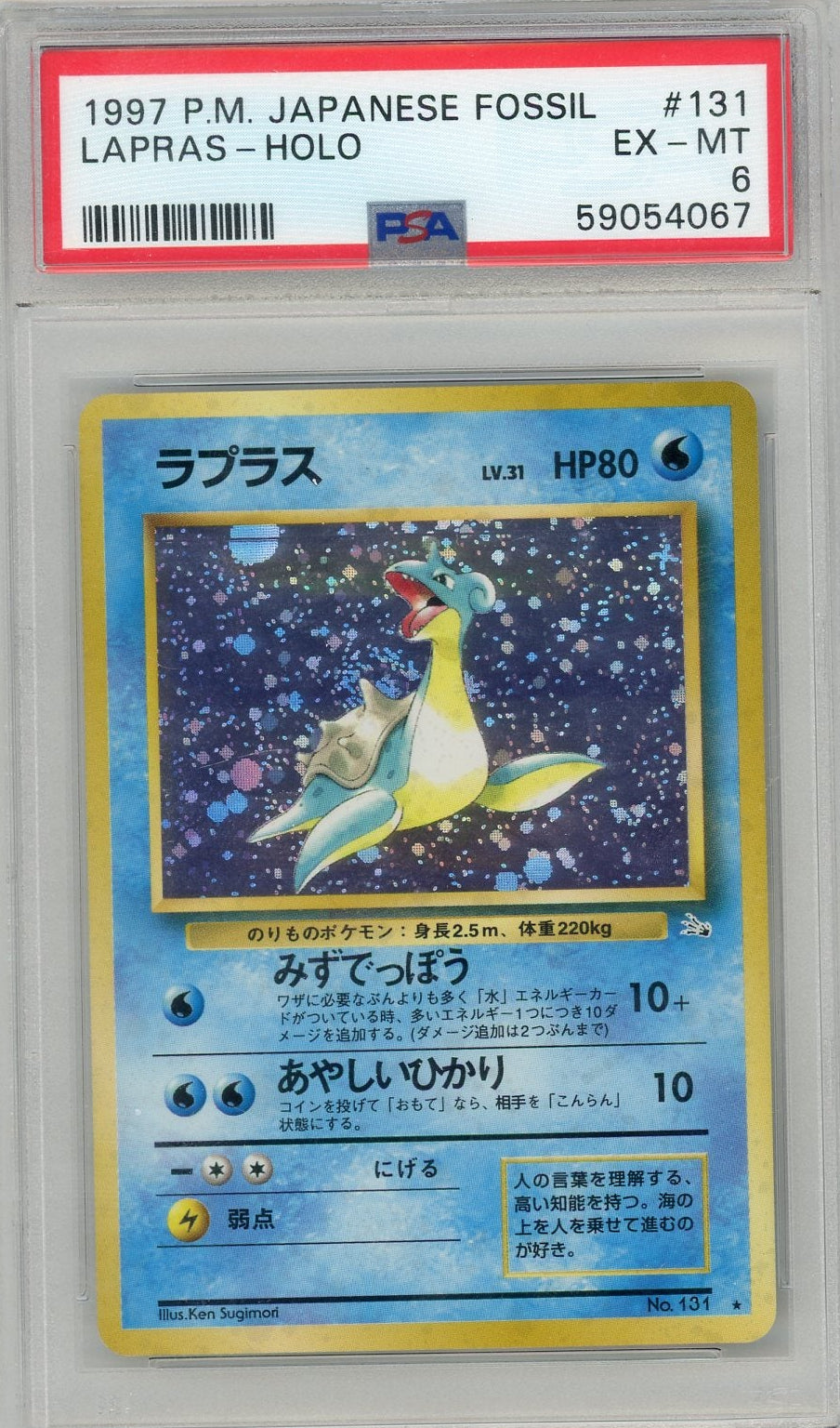Lapras Pokémon Japanese Fossil Holo #131 PSA 6