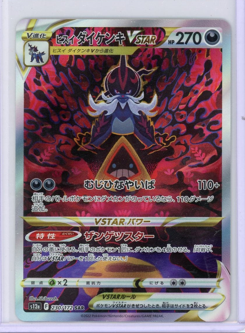 Hisuian Samurott Vstar Pokémon Japanese Vstar Universe Special Art Rare #230/172