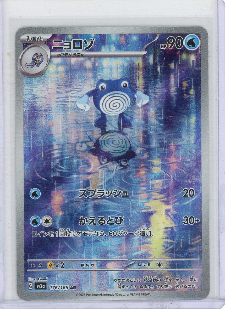 Poliwhirl Pokémon 151 (Japanese) Art rare #176/165