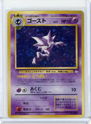 Haunter Pokémon Fossil holo (Japanese) #093