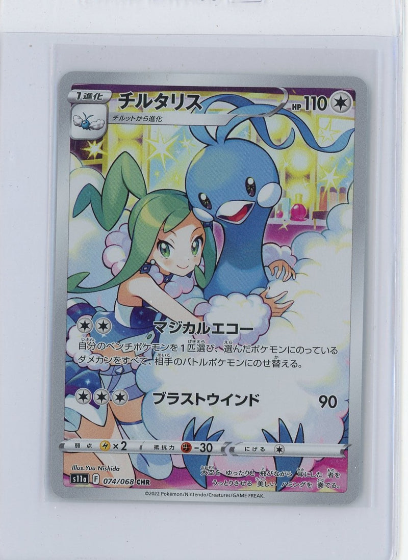 Incandescent Arcana 2022 Pokemon Strength Expansion rare holo 074/068 (Japanese)