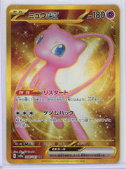Mew ex Pokémon Japanese 151 Ultra Rare #208/165