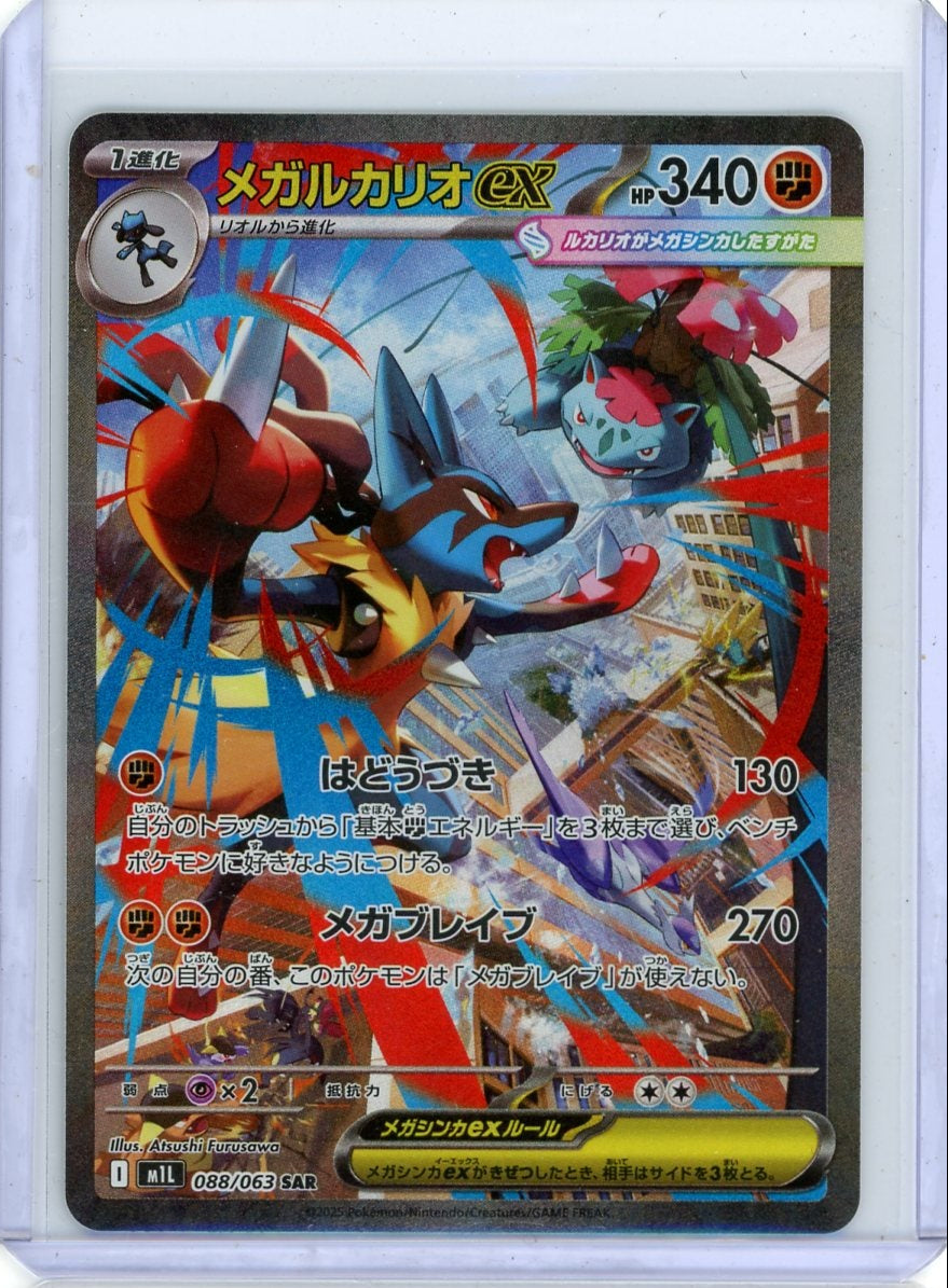 M Lucario ex Pokemon M1L (Japanese) Special Art rare #088/063