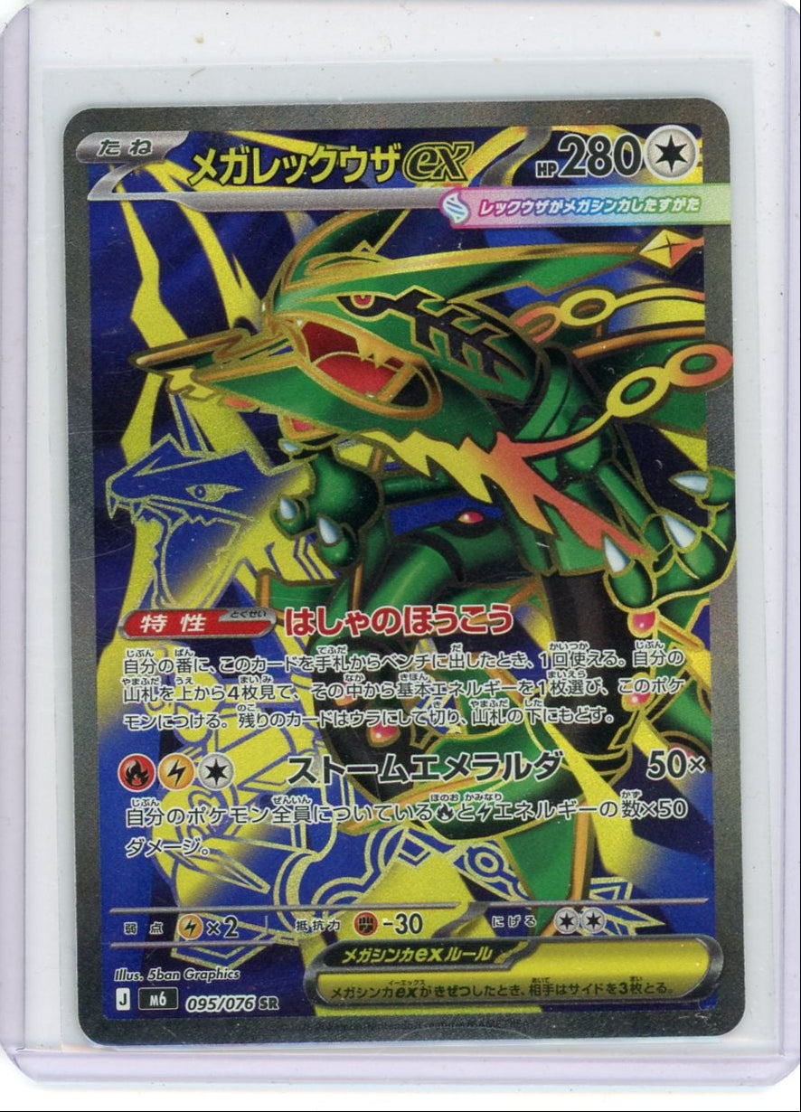 Rayquaza ex Pokemon M6 (Japanese) SR #095/076