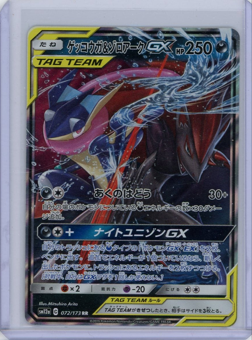Greninja Zoroark GX Tag Team Pokémon Tag All Stars (Japanese) #072/173