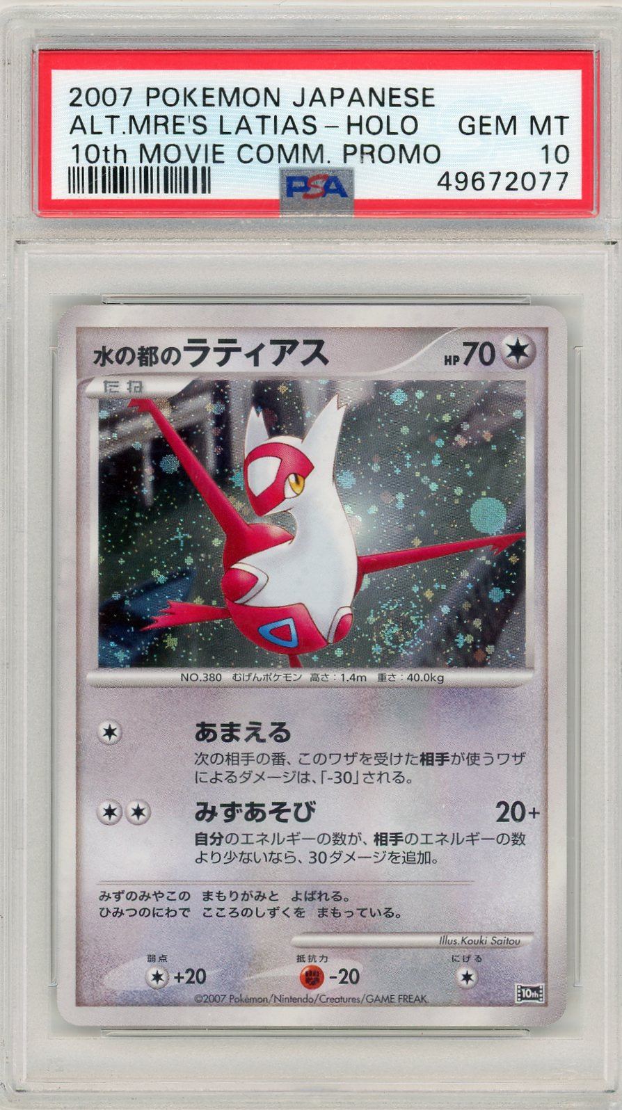 Latias 2007 Pokémon Japanese 10th Movie Promo PSA 10