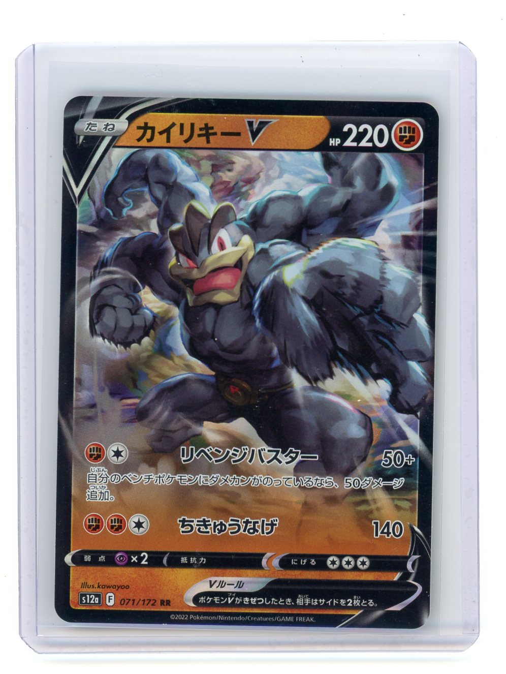 Machamp V 2022 Pokemon VSTAR Universe rare holo 071/172 Japanese ...