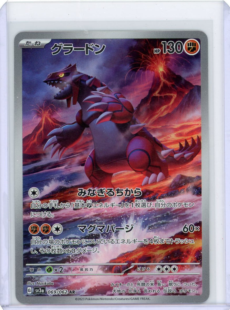 Groudon - 069/062 - SV3a: Raging Surf (SV3a)