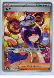 Gwynn Pokémon Japanese Special Art Rare #117/081