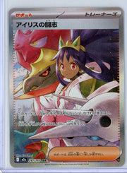 Iris's Fighting Spirit Pokémon Japanese Mega Dream Special Art Rare #247/193