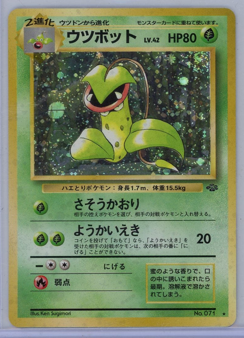 Victreebel Pokémon Jungle holo (Japanese) #071