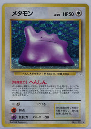 Ditto Pokémon Fossil holo (Japanese) #132