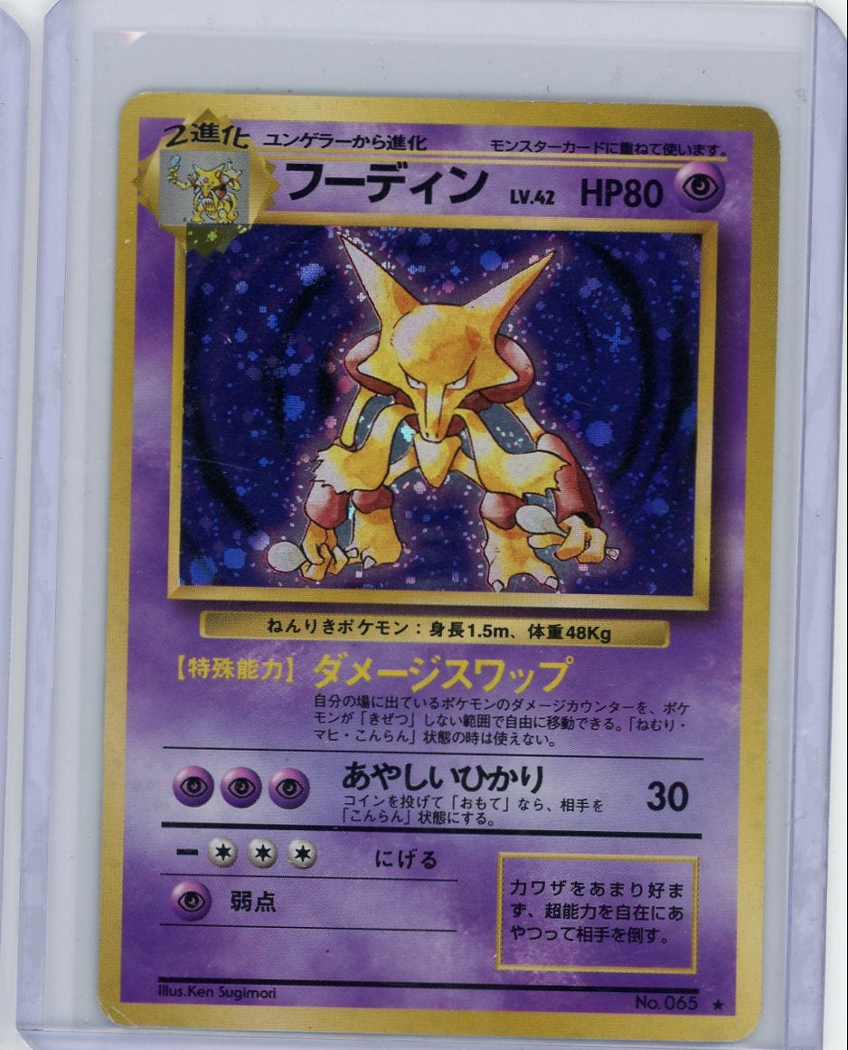 Alakazam Pokémon Japanese Expansion Pack Holo #065 DMG