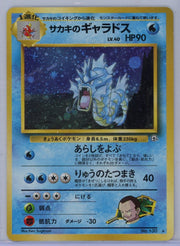 Giovanni's Gyarados Pokemon Gym Challenge (Japanese) #130