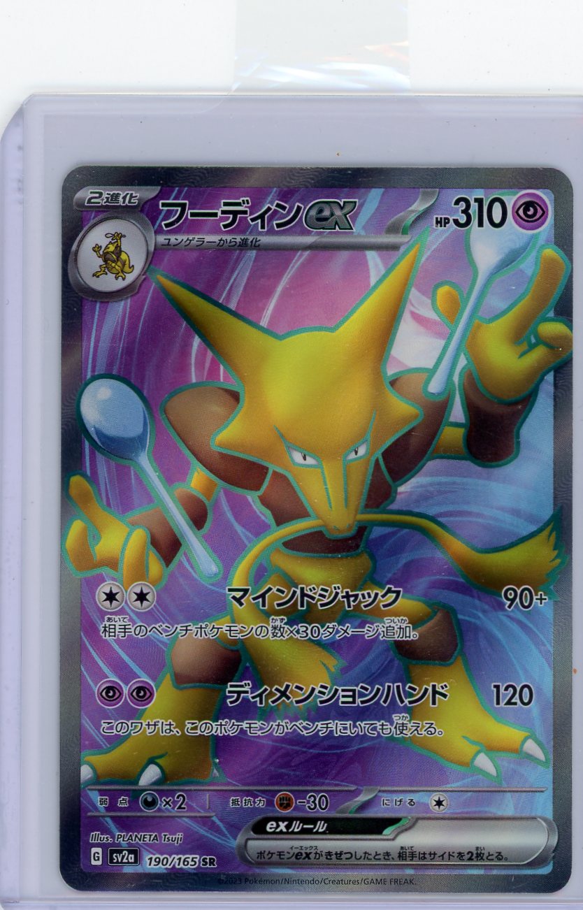 Alakazam EX 2023 Pokemon Super Rare holo 190/165 (Japanese) – Piece Of ...